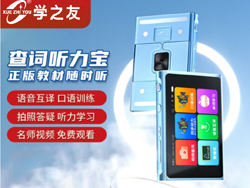 学之友最新推出听力宝、口袋查词学习机方案