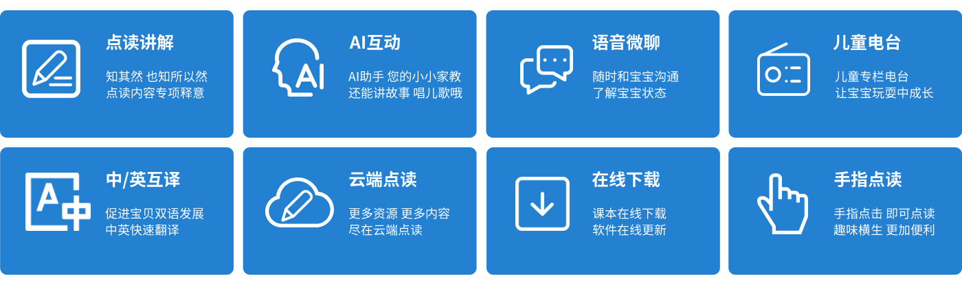 AI-WIFI点读学习笔方案-核心功能.jpg