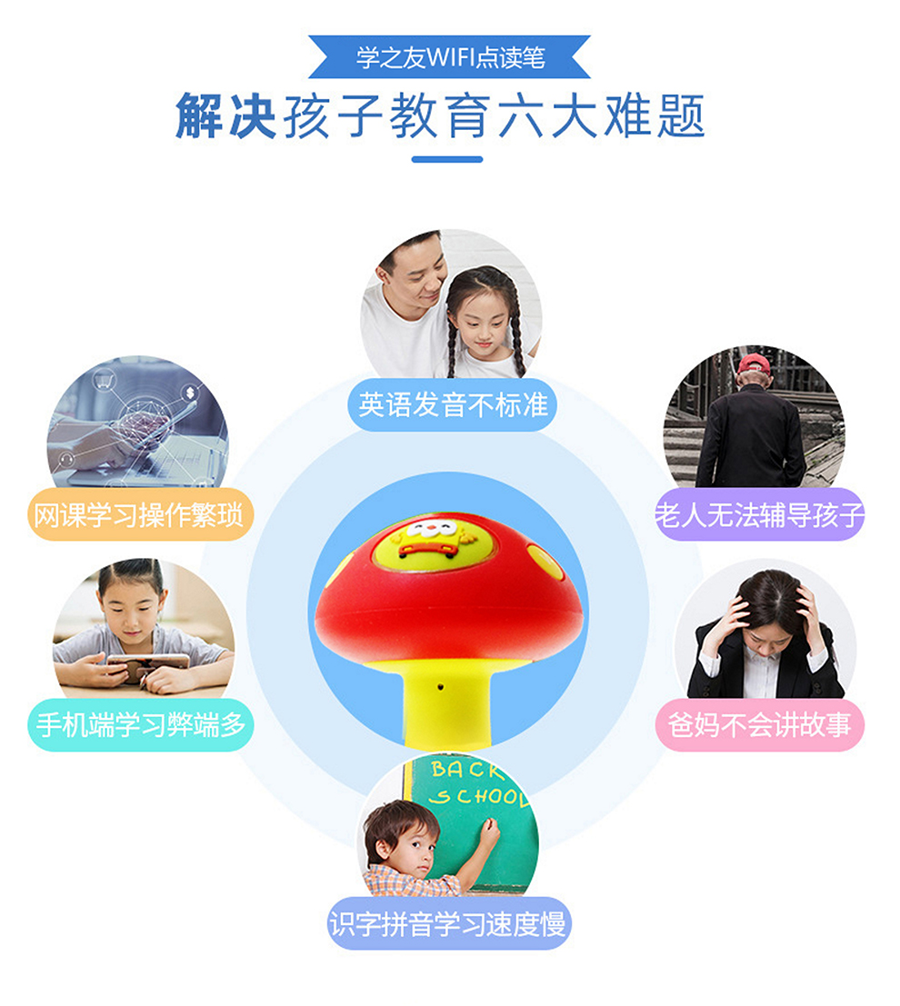 WIFI点读笔功能介绍_4.jpg