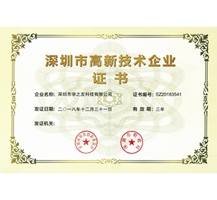 深圳高新企业